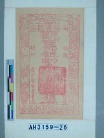 藏品(南海普陀山觀音佛祖敕令鎮宅驅邪)的圖片